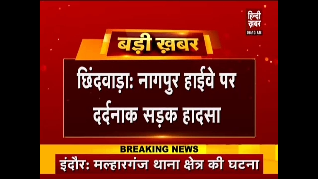 हिंदी खबर- 2 मृत और 2 अन्य घायल, उमरानाला हादसा