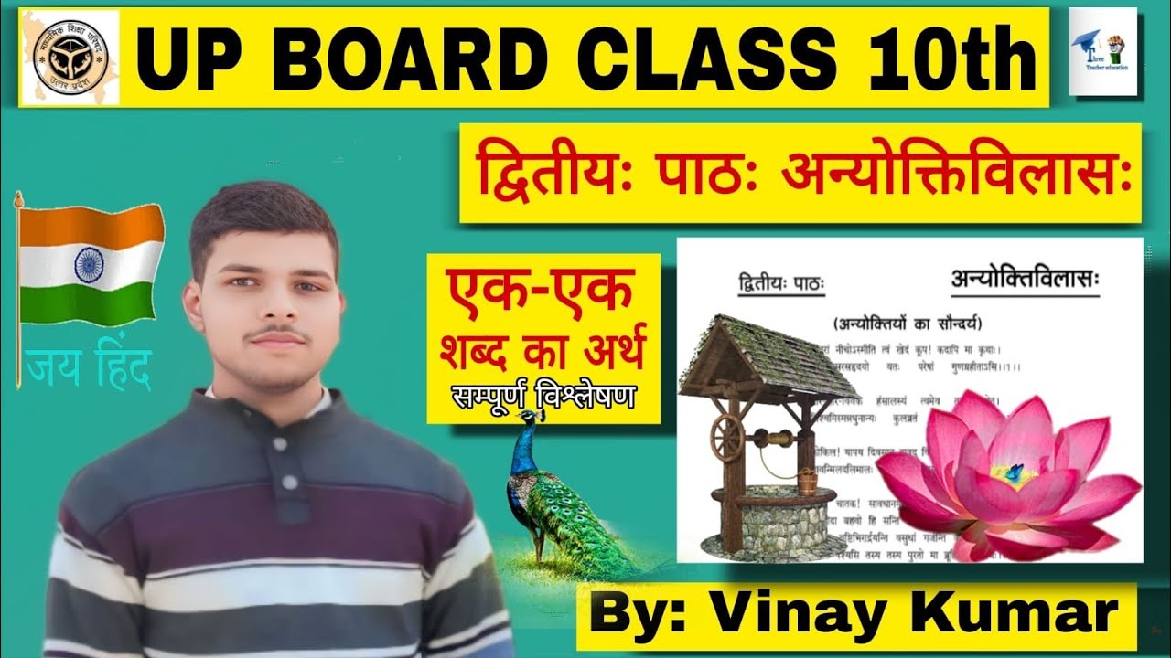#Hindi #Anyoktivilasah #Class10th #Threeteachereducation