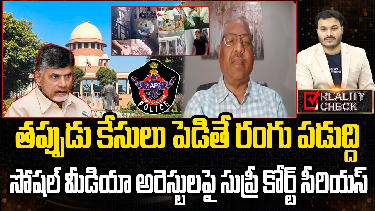 High Court Serious On AP Police Over Social Media Illegal Arrests | Eha Rayalaseema