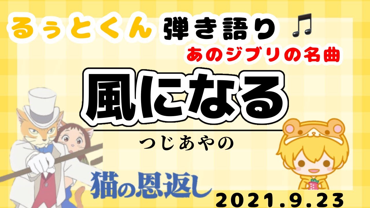 【風になる】るぅとくん 弾き語り💛選んだのは秋の曲⁉️