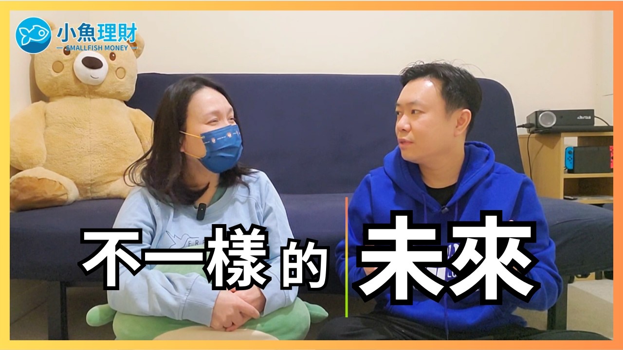 原來，我們家需要不一樣的財務規劃｜守護孩子的未來 Ep1 | SEN家庭財務規劃系列
