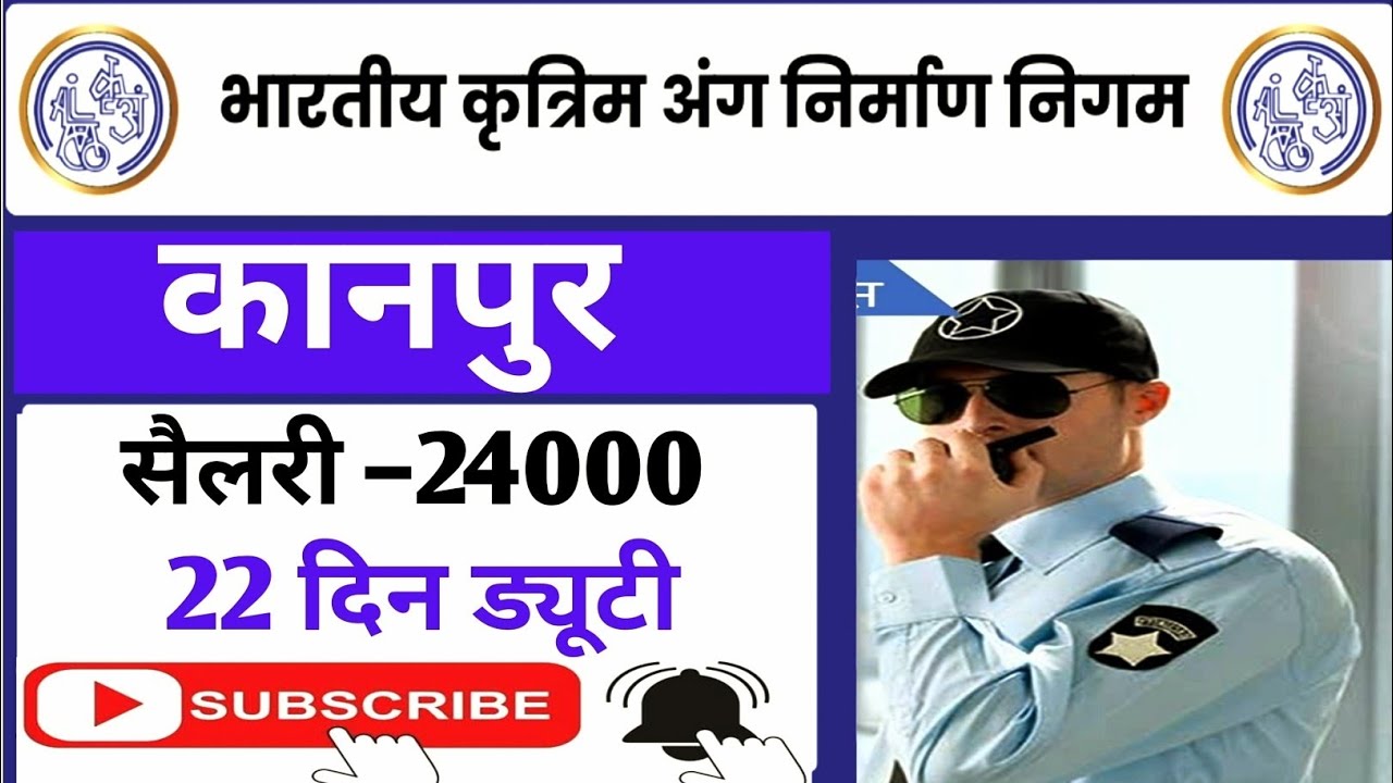  एलिम्को  कानपुर मे जॉब कैसे पाएं 2025 || How to get a job in a ALIMCO Kanpur || 