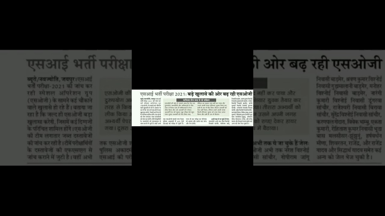RPSC SI Paper Leak News