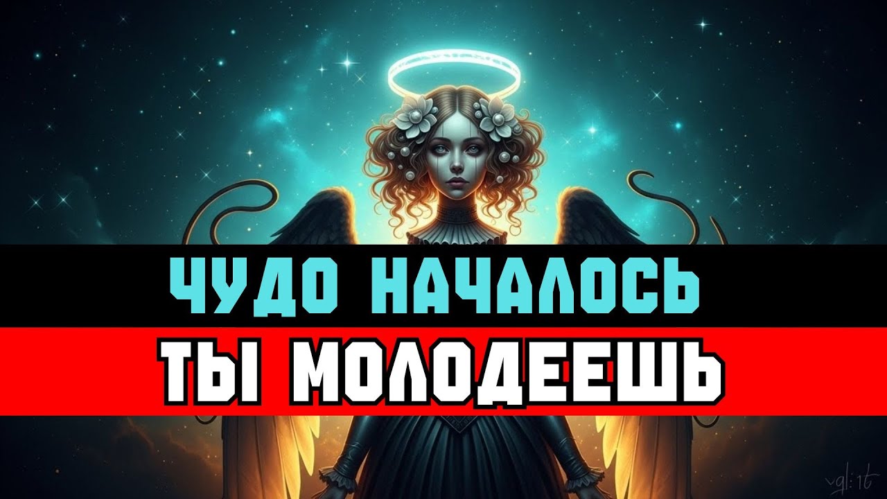 ИЗБРАННЫЙ: Ты молодеешь НАЗАД — этого не было в пророчестве