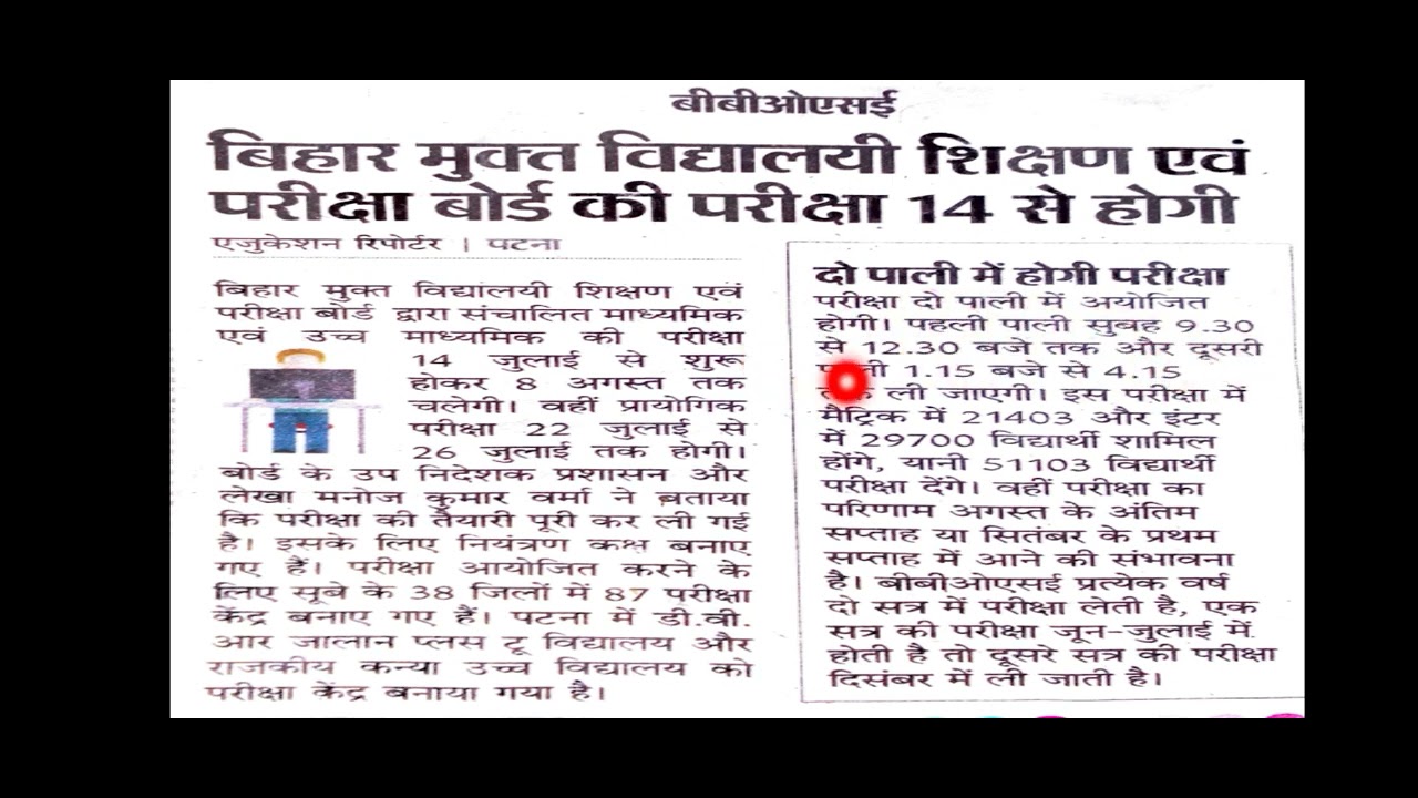 Bihar open school examination board Exam date 2021 #examdate #bbose #2021 #biharboard