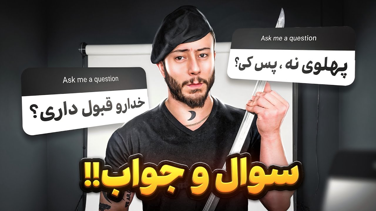 جواب به کامنتها بدون سانسور - شخصی و غیر شخصی