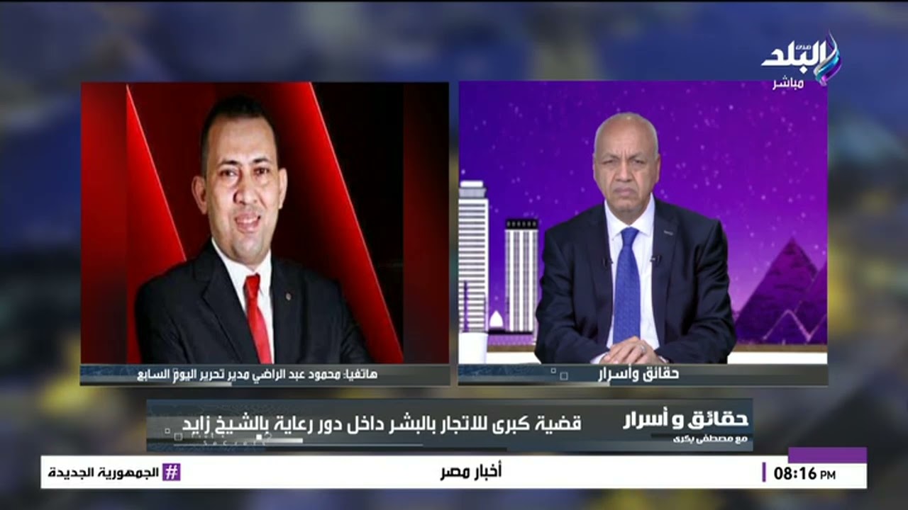 تفاصيل ومفاجآت صادمة في قضية الإتجار بالبشر الكبرى