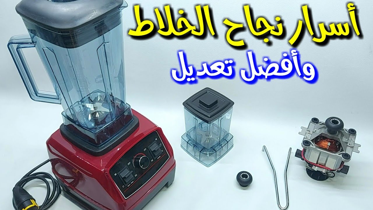 شاهد أخر تعديلات بالخلاط الفندقى 