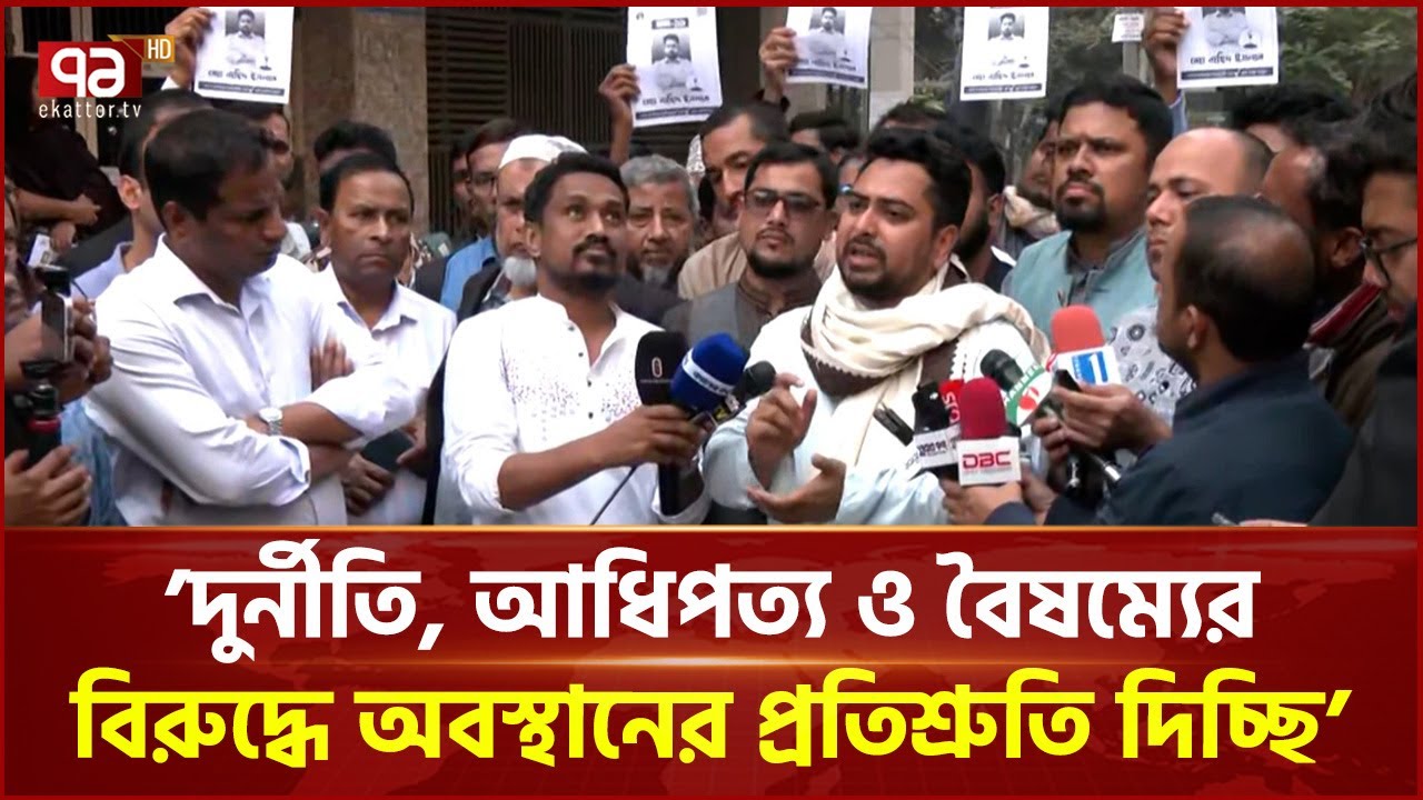 'মা দ কের সঙ্গে জড়িত সব সিন্ডিকেট ভাঙলেই যুবসমাজকে বাঁচান সম্ভব' | NCP | Ekattor TV