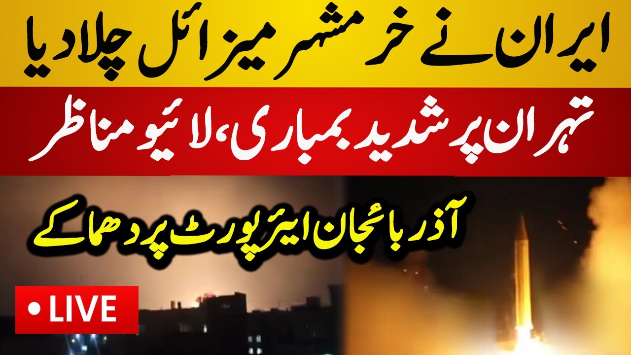 Live : Iran Strikes With Khorramshahr Missiles | America vs Iran War 2026 | Latest Live News