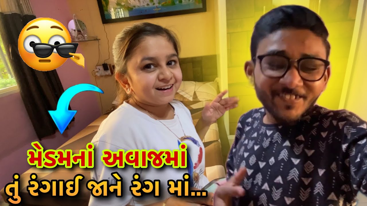 મેડમના અવાજમાં તું રંગાઈ જાને રંગમાં..🧡 | Medam Na Avaje Tu Rangaija Ne Rang Ma | Nirav Limbani Vlog
