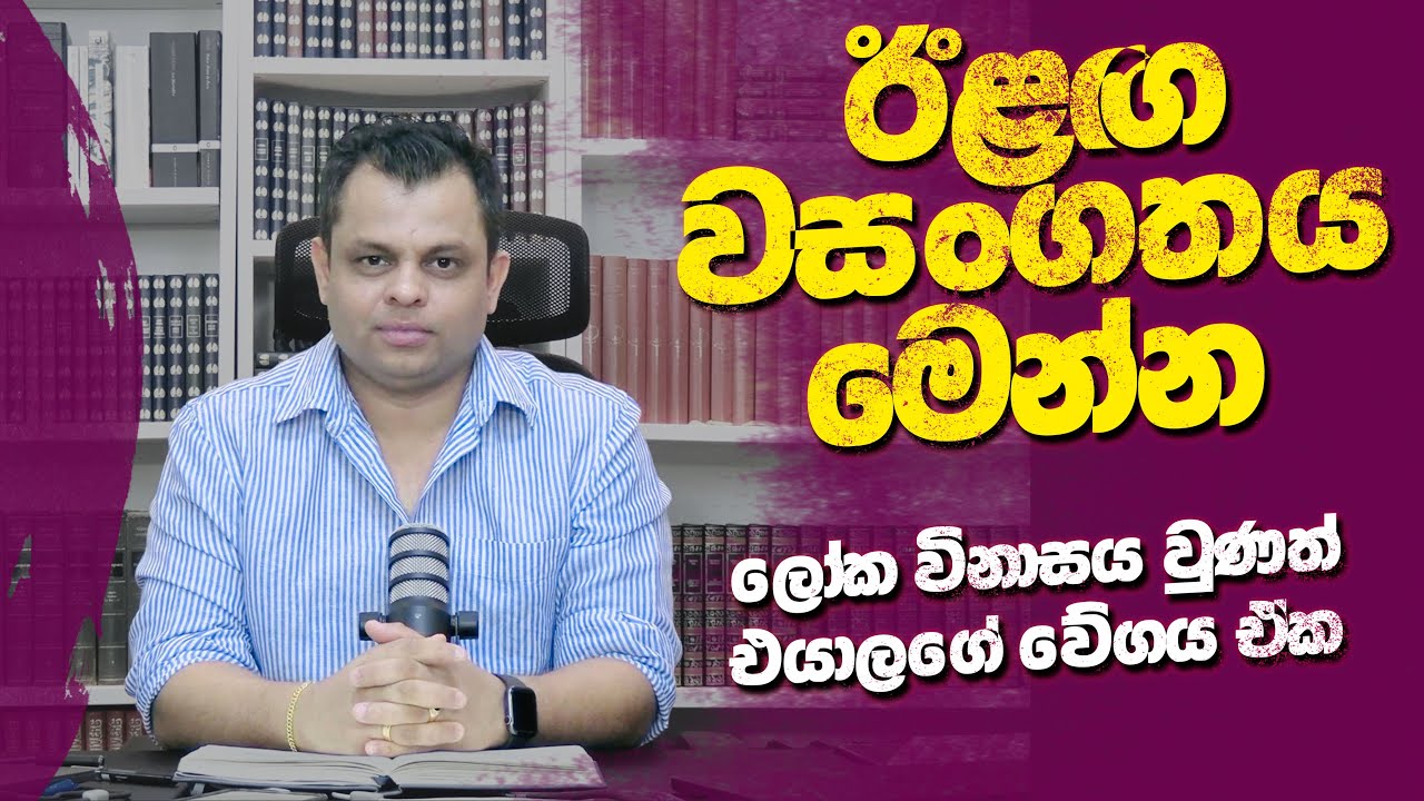 ඊළඟ ව්‍යසනය - පිරමීඩාකාර විය හැක