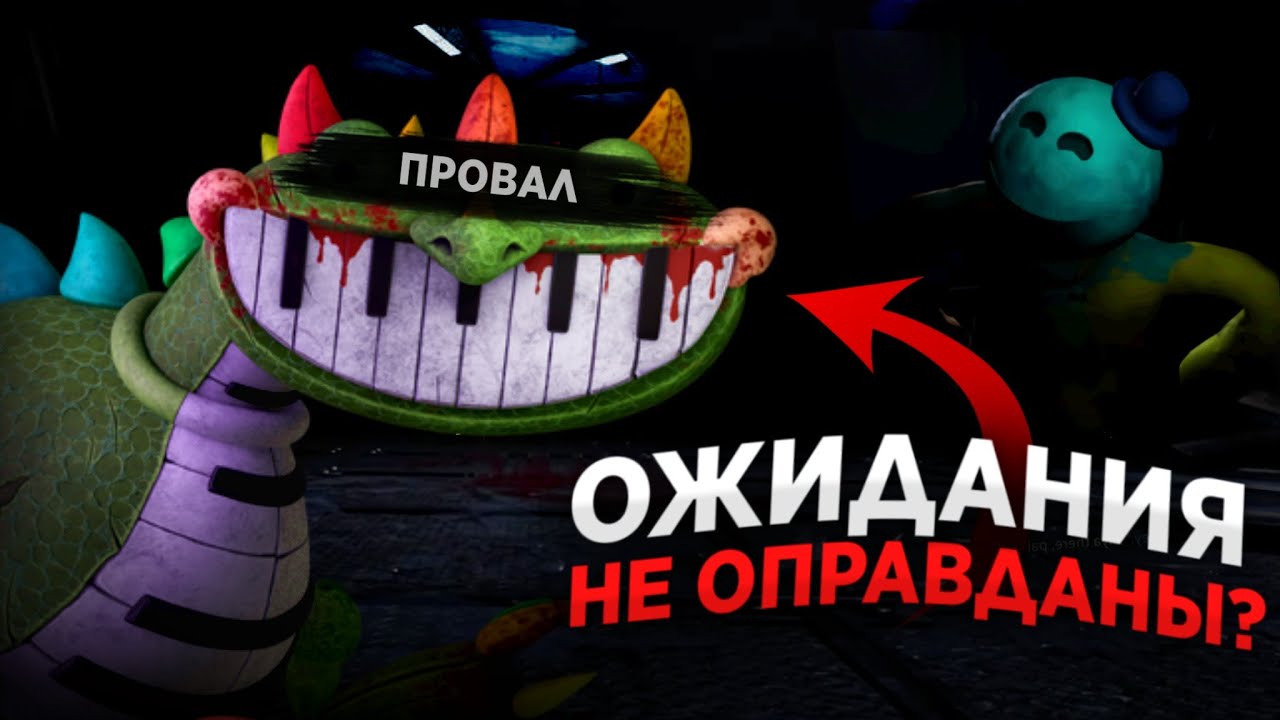 ПИАНОЗАВР – САМЫЙ НЕДООЦЕНЁННЫЙ ПЕРСОНАЖ, и вот почему | Poppy Playtime 4