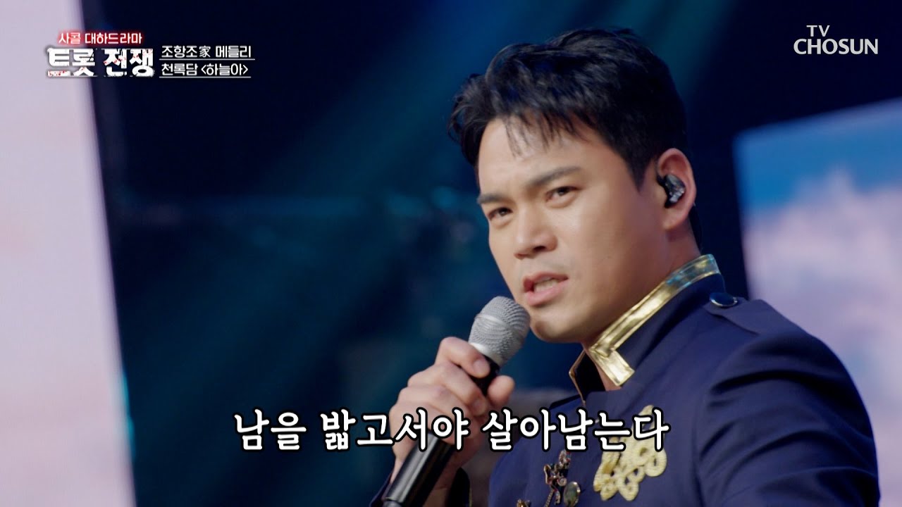 속이 뻥 뚫리는😆 록담이의 폭발적인 성량💥 ‘하늘아’♪ TV CHOSUN 250828 방송 | [사랑의 콜센타 세븐스타즈] 17회 | TV조선