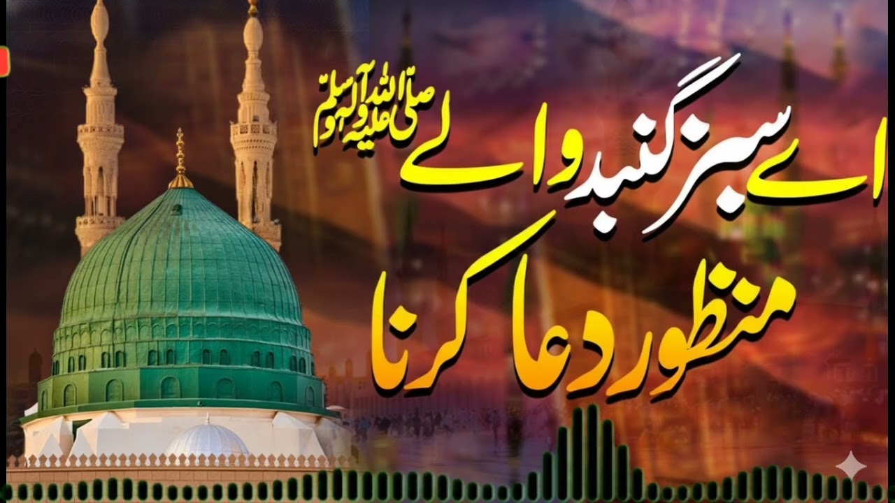 Ay sabz gumbad wale ... Heart Touching AI Naat | Female Voice Very Peaceful Naat.  #naat 