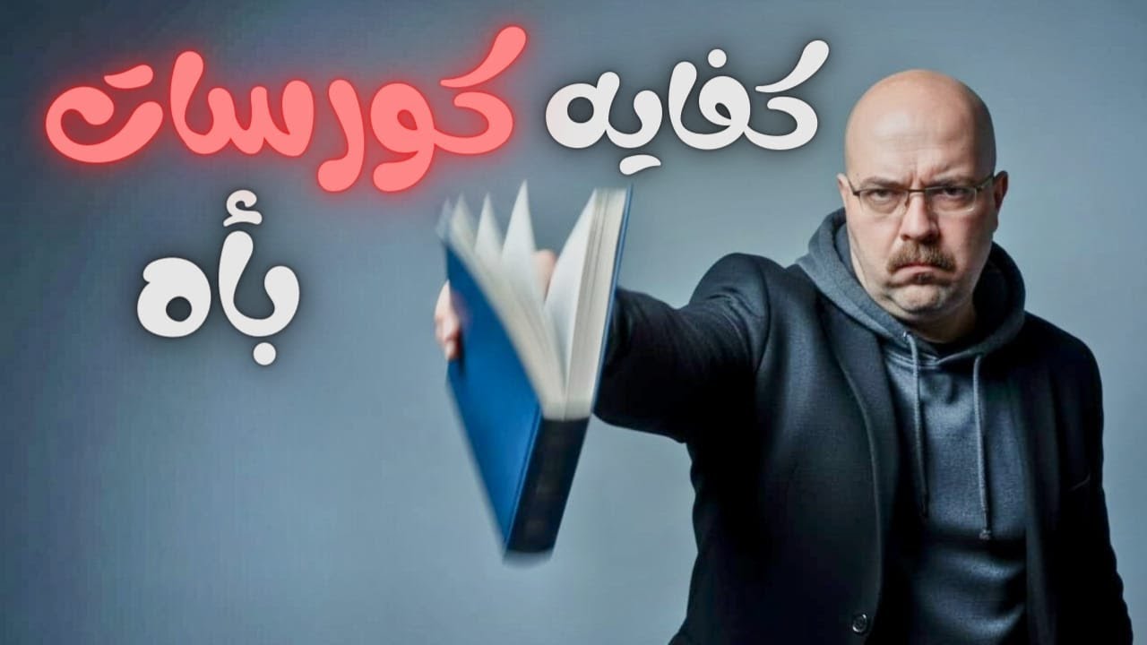 كفايه تعليم / إبدأ دلوقتي