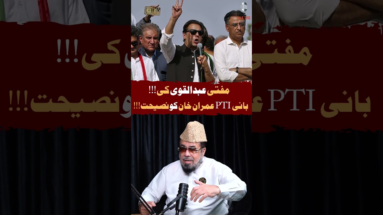 Mufti Abdul Qavi Gives Important Advice to PTI Chairman Imran Khan | Exclusive Podcast #pti
