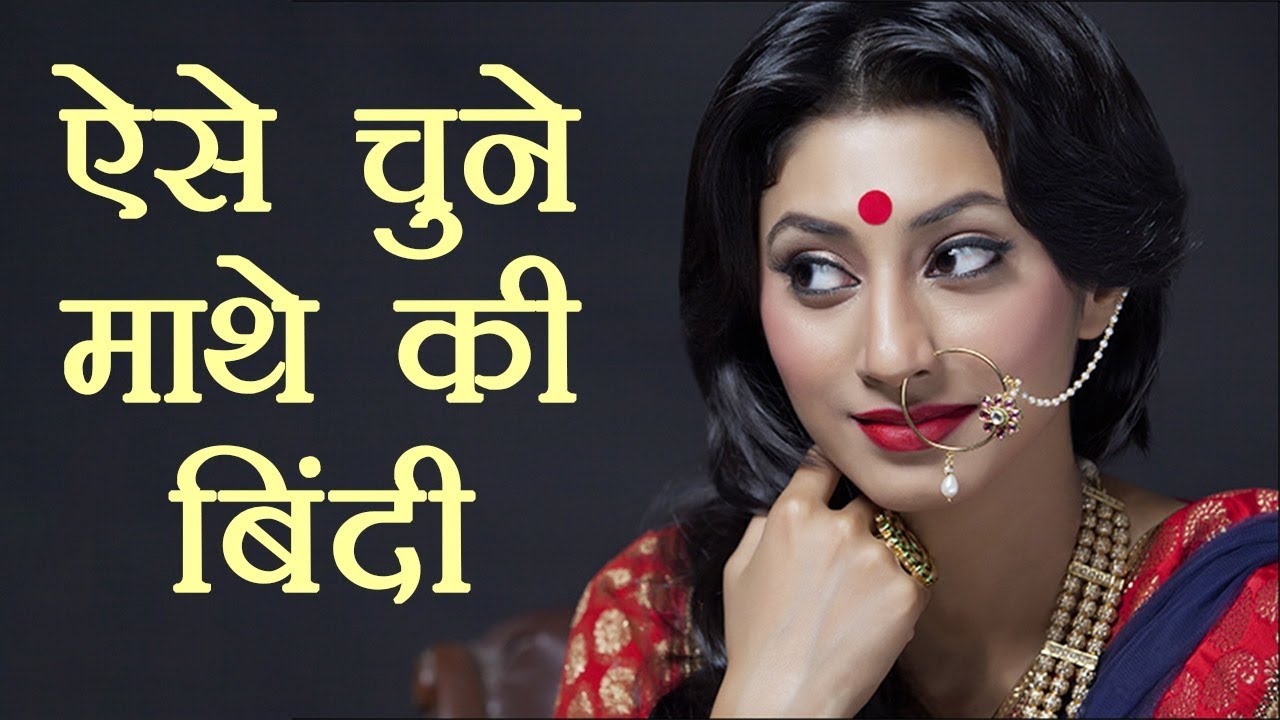 Bindi According to Face| Face के हिसाब से ऐसे choose करें माथे की बिंदी | Boldsky