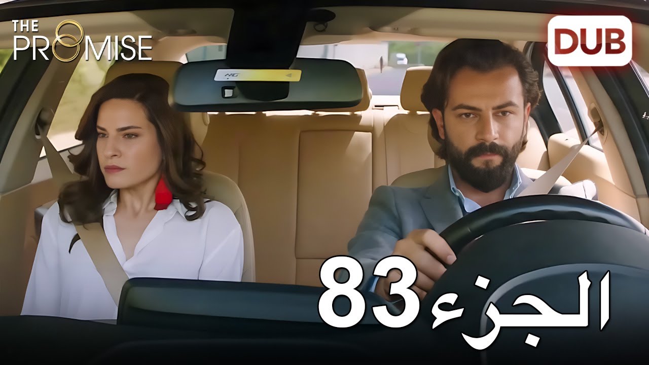 اليمين الحلقة 83 | مدبلج عربي