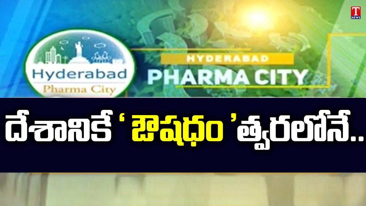 Telangana Grows into Pharma Hub | Ground Report of Mucherla Pharma City Project | T News