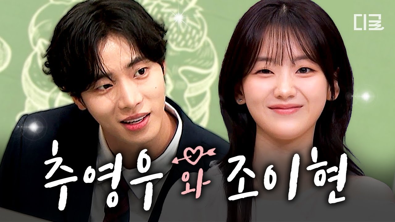 [#놀라운토요일] 첫사랑 기억 조작하는 내 견우 내 선녀..💞 찰떡 케미 추영우 X 조이현의 놀토 활약상😻