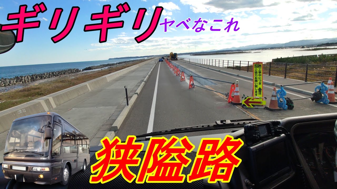 【自家用観光バス】で震災復興浜街道をドライブしてみたが途中でヤベとこあった【エアロバスMM】