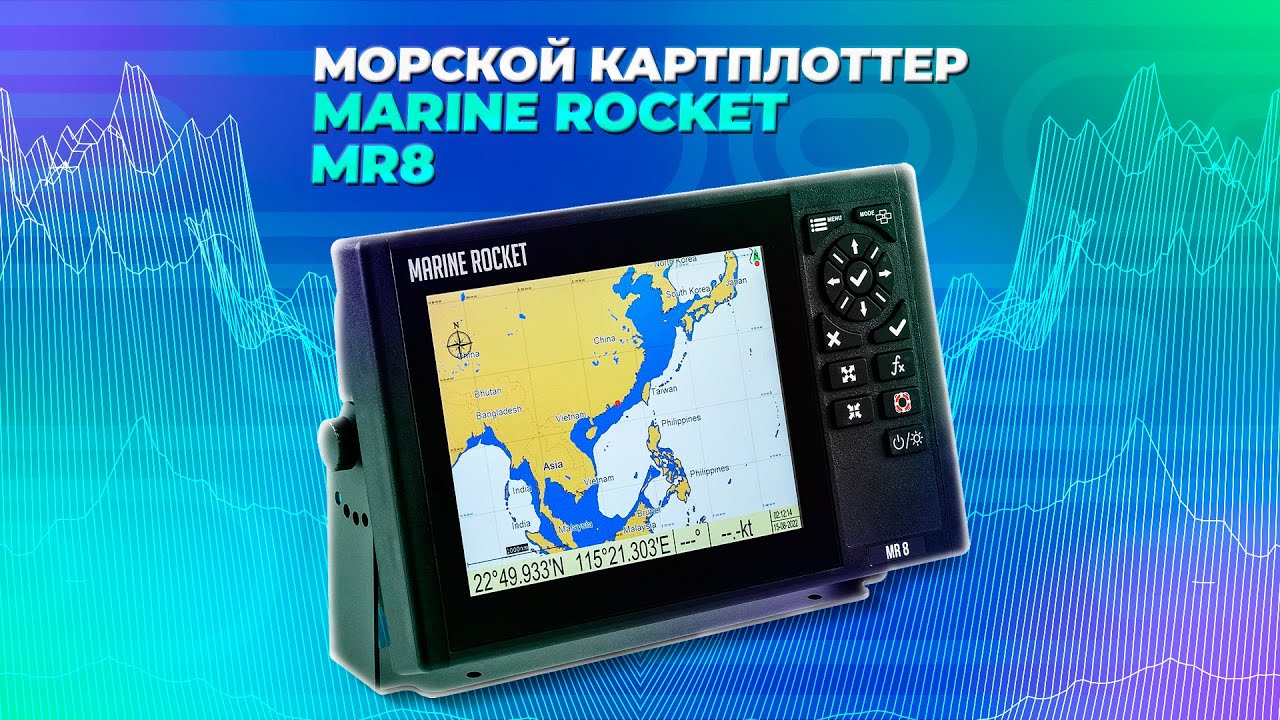 Морской картплоттер Marine Rocket MR8