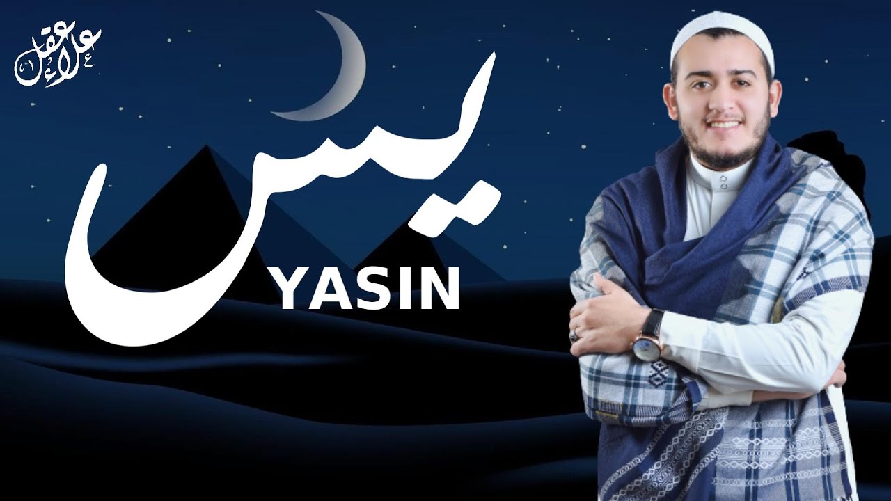 Surah Yasin ( Full ) by Alaa Aql With Mushaf Almadinah Text ( Bahasa Penerjemah )