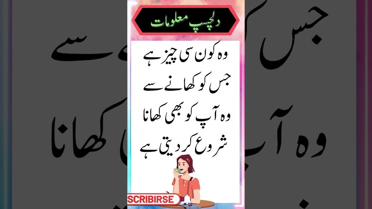 Urdu ki  Mushkil  Paheliyan ||  Riddles in Urdu  with Answers || paheliyan in Urdu  #shorts
