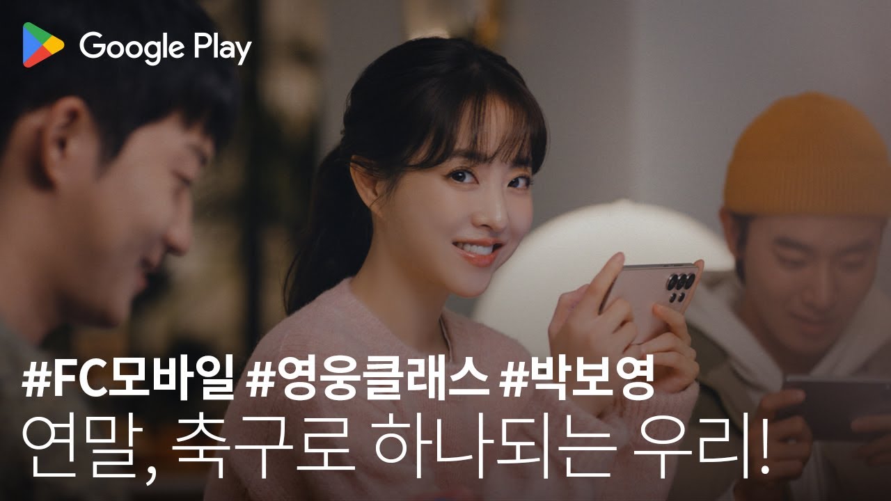 함께 할수록 따뜻한 우리들의 플레이 | FC 모바일 영웅클래스 업데이트 | Google Play