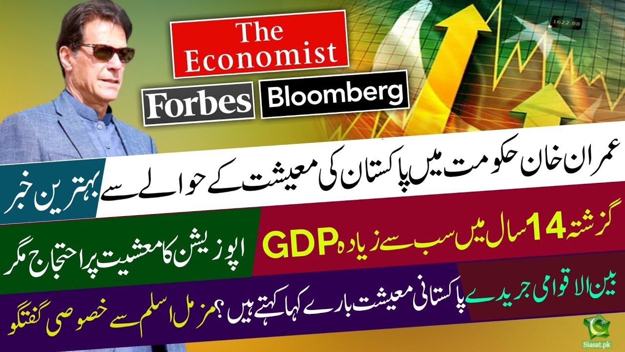 Big win for PM Imran Khan's government: Record GDP growth in 14 years, International media comments