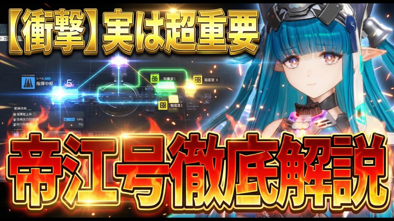 【エンドフィールド】実は超重要です‼帝江号設備＆やるべきこと徹底解説【PC】【PS5】【iOS,Android】【アークナイツ：エンドフィールド】