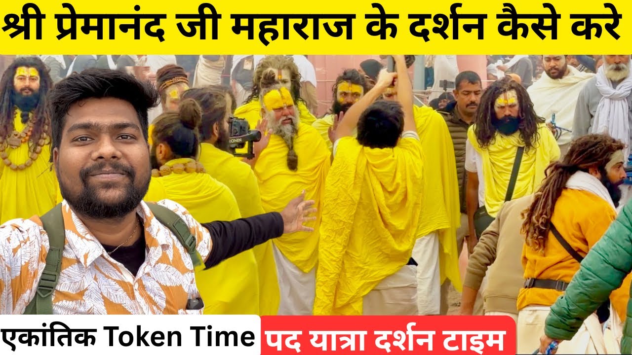 Premanand Maharaj ji New Darshan Marg 2026 | 60 Rs Stay in Vrindavan 🦚❤️