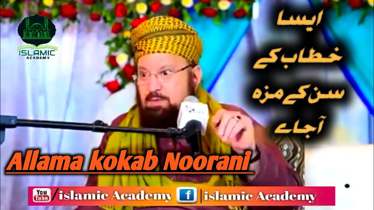 Latest Islamic Bayaan by Allama Kokab Noorani | academy islamic