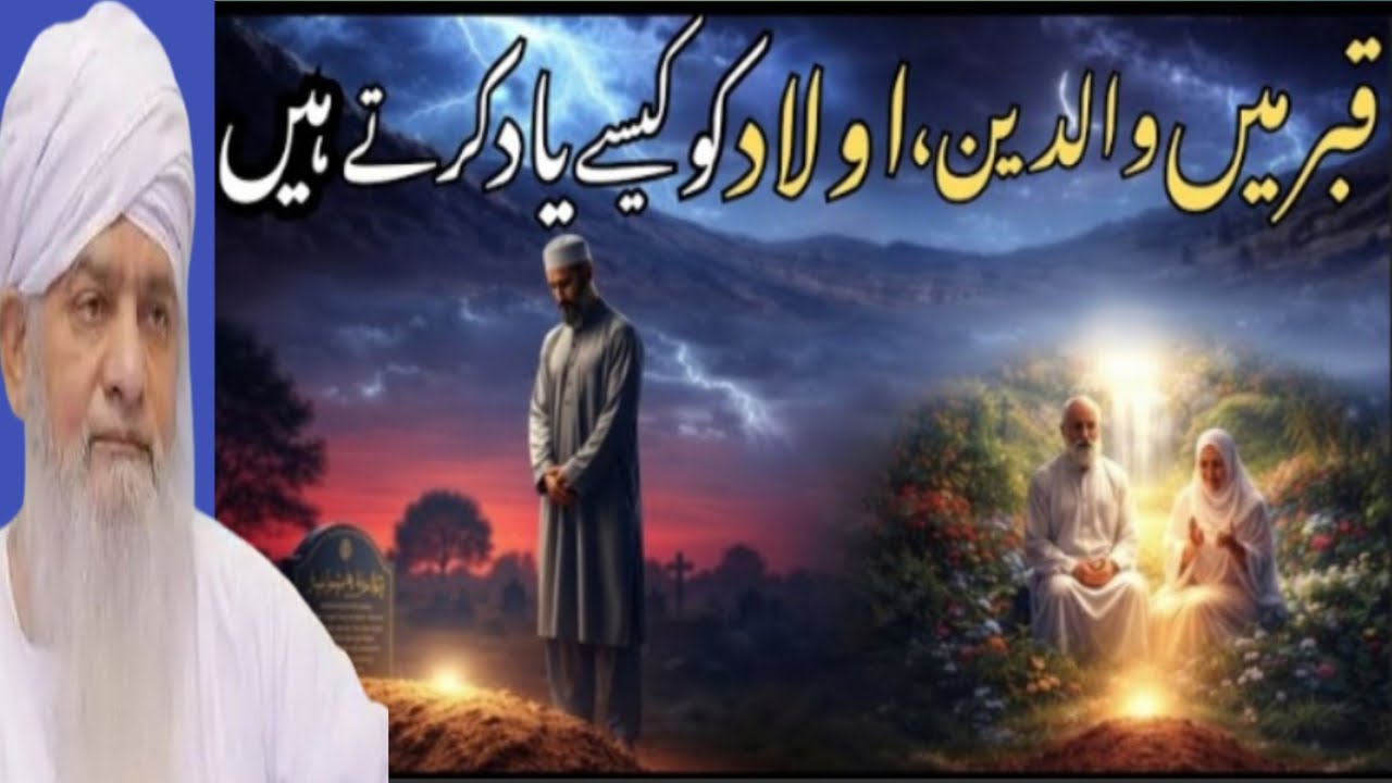 Qabar Mein Waldain Aulad Ko Kaisay Yaad Kartay Hain Naik Aulad Ki Dua Aur Qabar Ka Haal peerzulfaqar