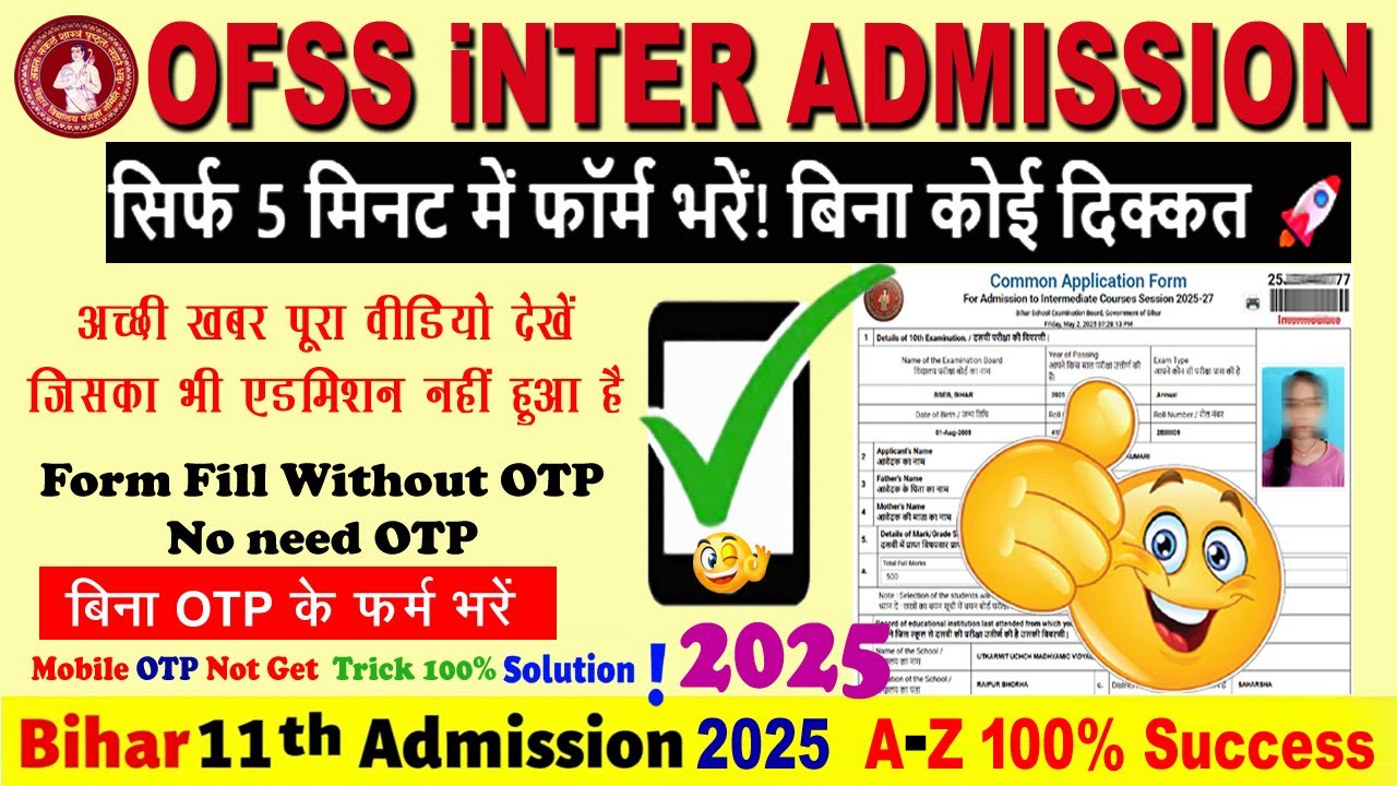 OFSS Bihar Inter Admission 2025 | OTP Not Received Problem Solution | Fix OFSS OTP Issue Now!