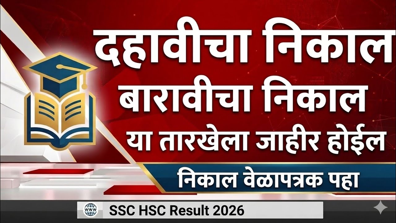SSC HSC Result Date 2026 📝 SSC Result 2026