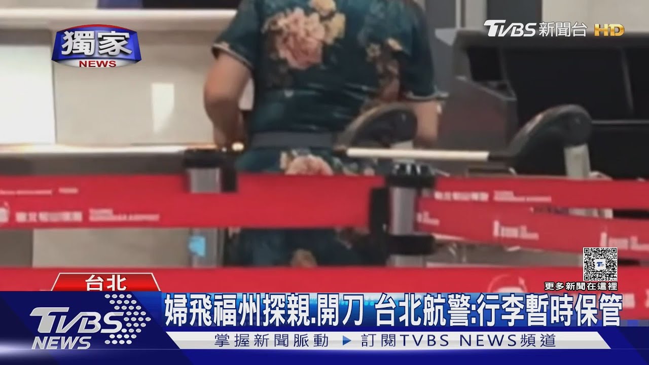 #獨家 機場「脫鞋打滾」大叫 7旬婦行李超重.哭沒錢｜TVBS新聞 @TVBSNEWS01