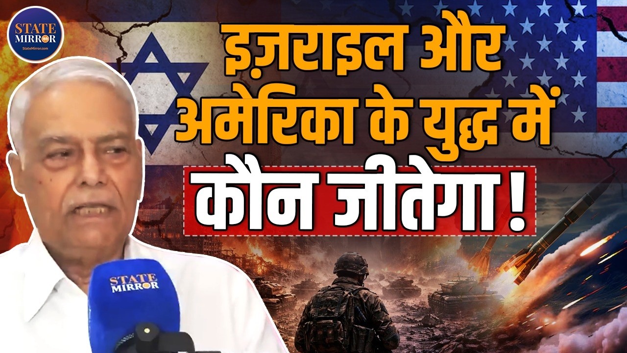 Yashwant Sinha Interview | Iran Israel situation analysis | जंग को खत्म कौन करेगा ? | Khamenei