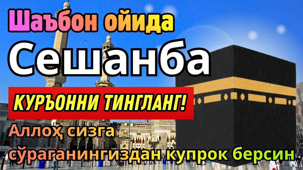 СЕШАНБА КУНИ ШАЪБОН ОЙИДА ЭНГ ҚУДРАТЛИ ДУО ОМАД ВА РИЗҚ ЭШИКЛАРИ ОЧИЛИШИГА САБАБ!