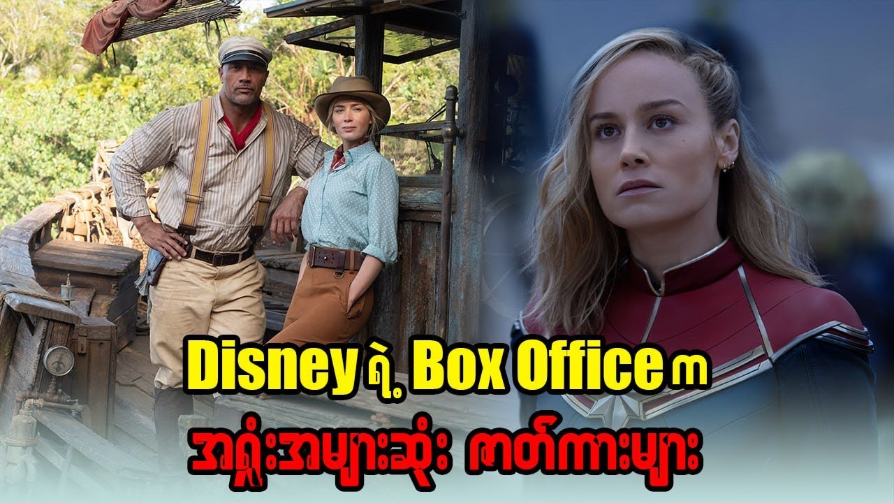 Disney ရဲ့ Snow White အပြင် အရှုံး အများဆုံး live action ဇာတ်ကား များ