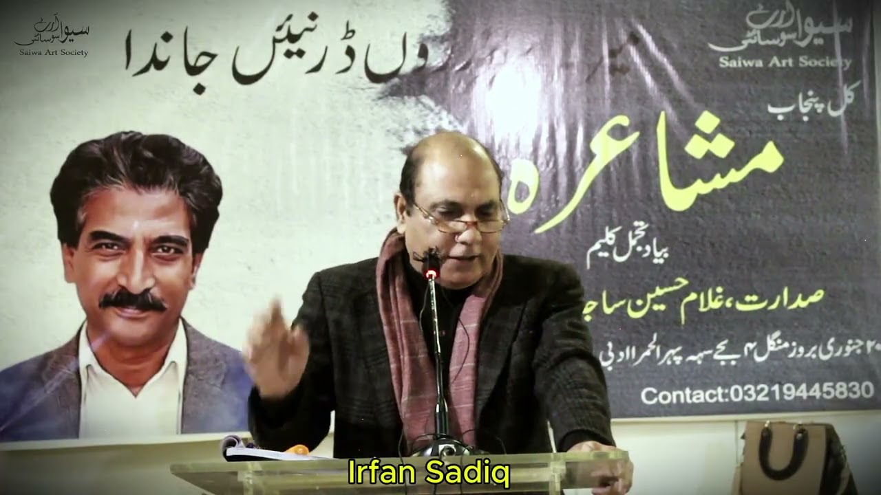 Irfan Sadiq /Mery Andrun dar nain janda Tajamal Kaleem/Punjabipoetry/Urdupoetry/Hindipoetry /