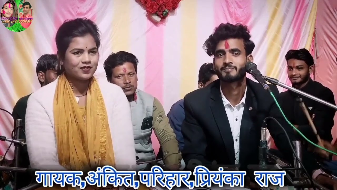 न्यू शानदार लोकगीत//छुलजे सारी जू करयाई।। सिंगर अंकित परिहार, प्रियंका राज। मो.9260949798 प्रो. खुरई