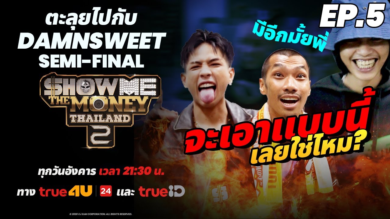 ตะลุยไปกับ DAMNSWEET | EP.5 | SEMI-FINAL [ SMTMTH2 ]