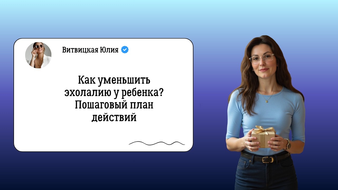 Как уменьшить Эхолалии. Эхолалии. Эхолалия. Ребёнок повторяет. Ребёнок не понимает речь.