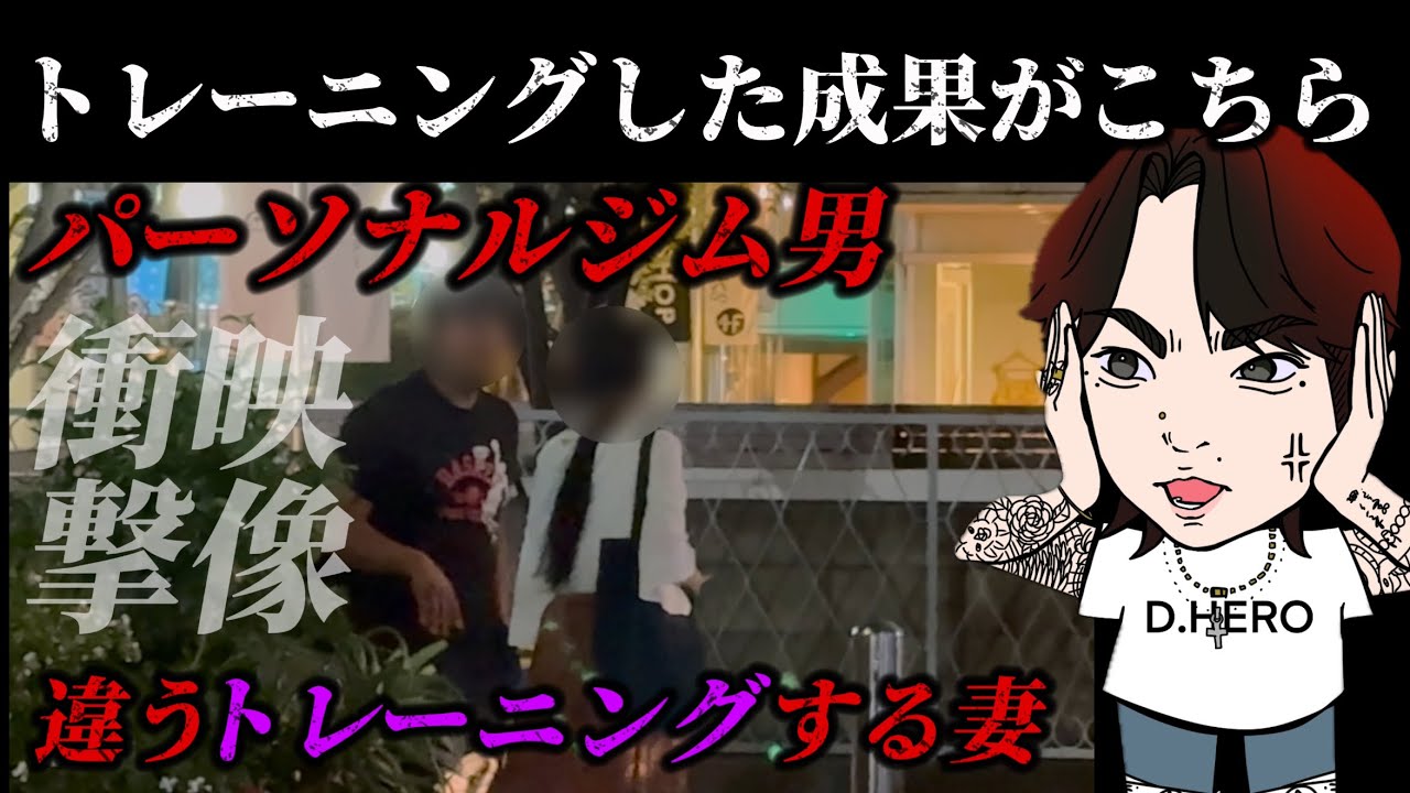 トレーニングで虚言をマスターした妻