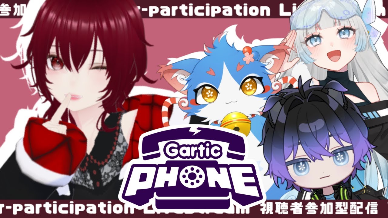 【 #garticphone 】みんな集まれ！視聴者参加型GarticPhoneだ！！【コラボ配信/紅毬コキア視点】