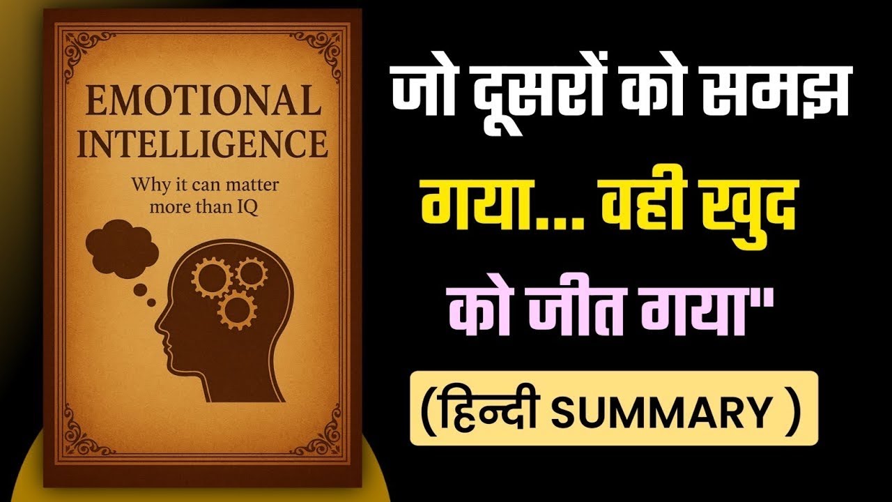 Emotional Intelligence Explained in Hindi | Daniel Goleman Book Summary