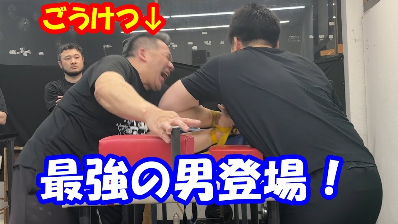 豪傑道場歴代最強の男！暴れ狂う！