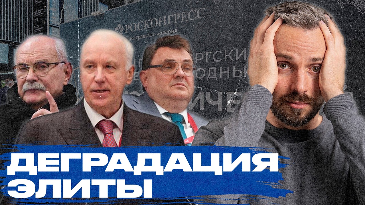 Стыдно и страшно: кринж от Минюста и безумие Бастрыкина на юридическом форуме